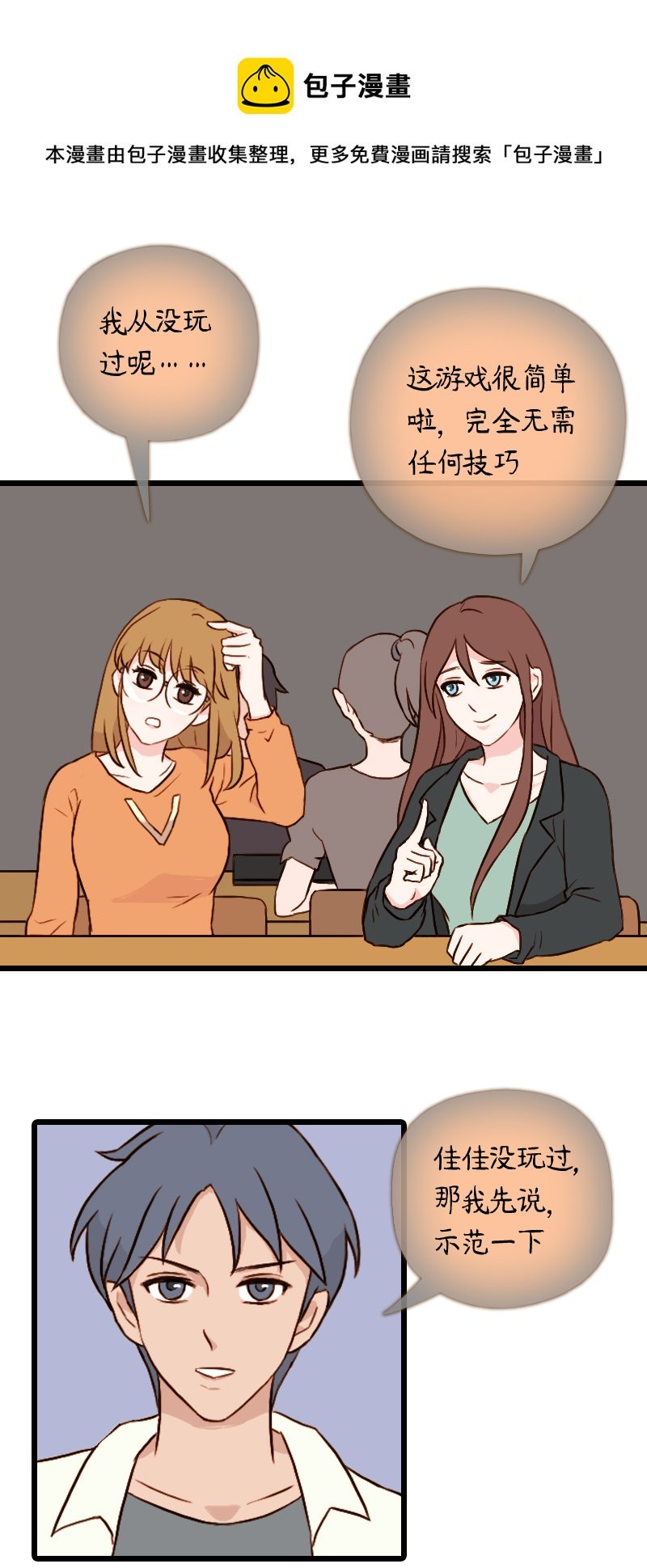 54.佳佳和学长（四）