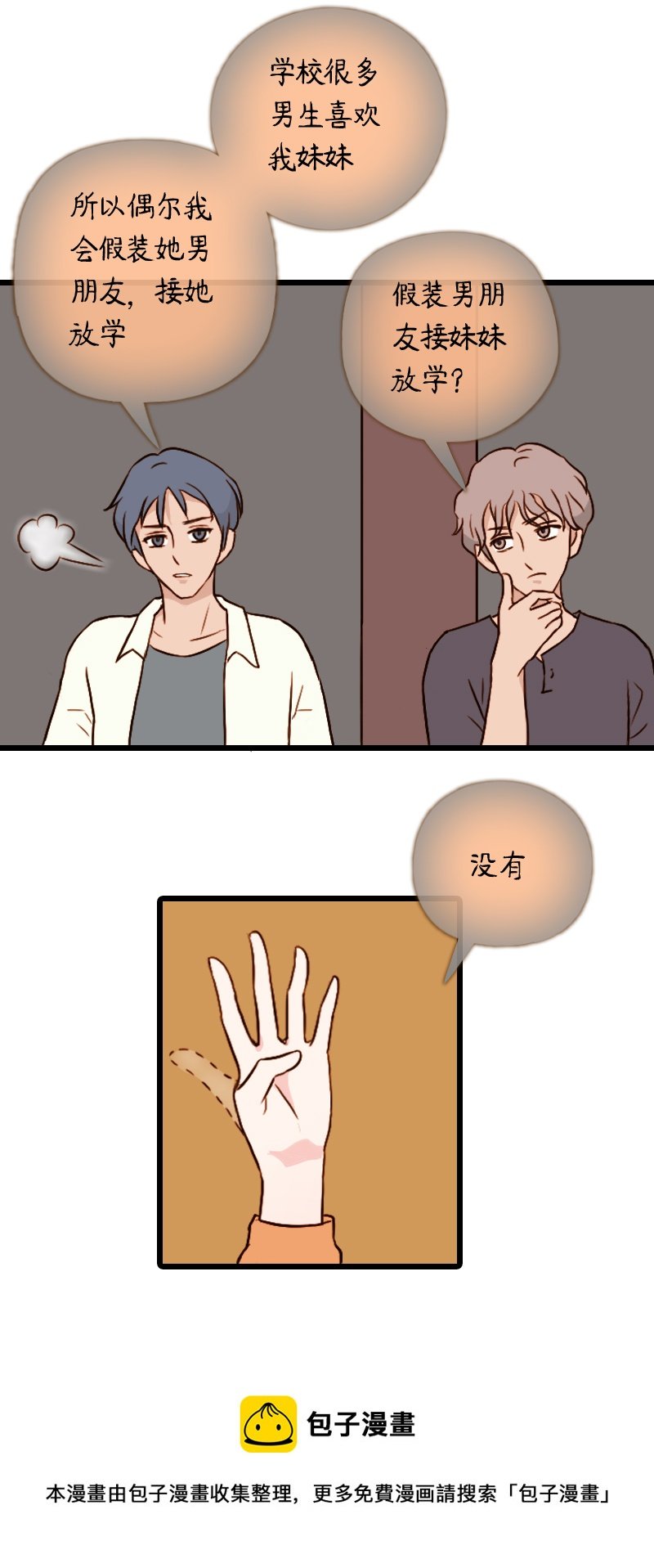 54.佳佳和学长（四）