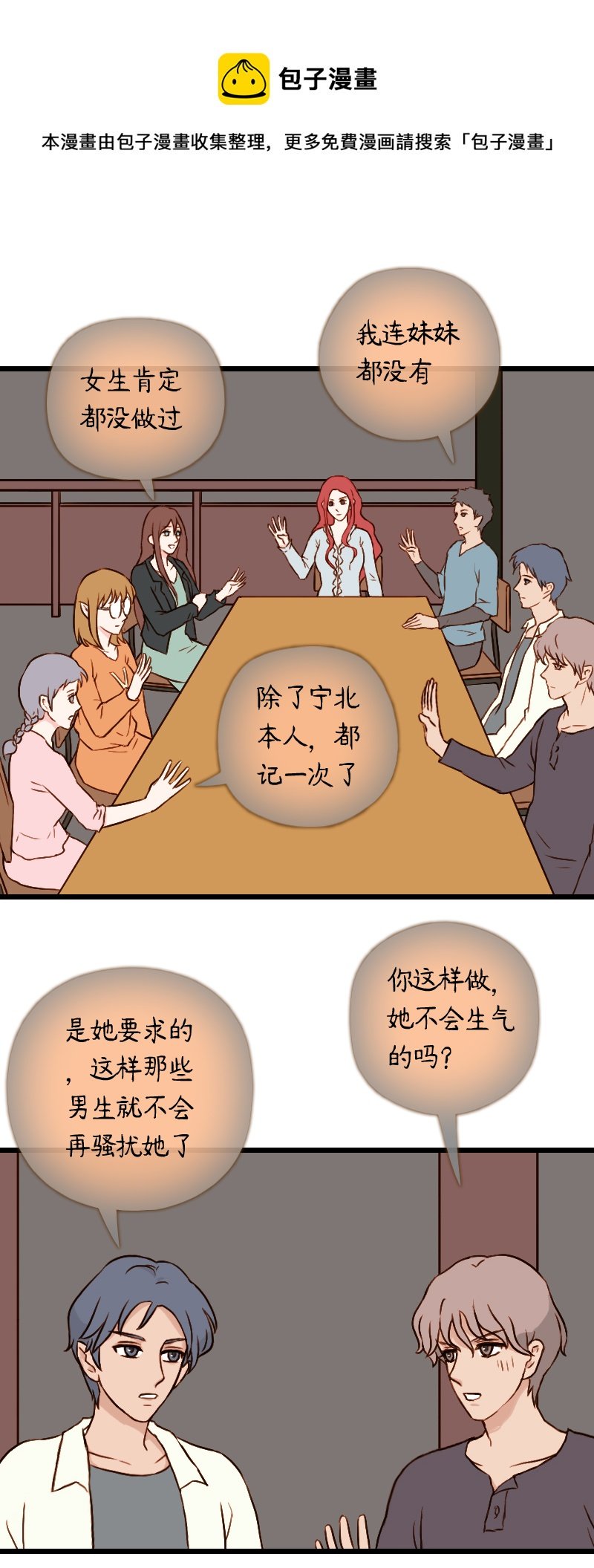 55.佳佳和学长（五）