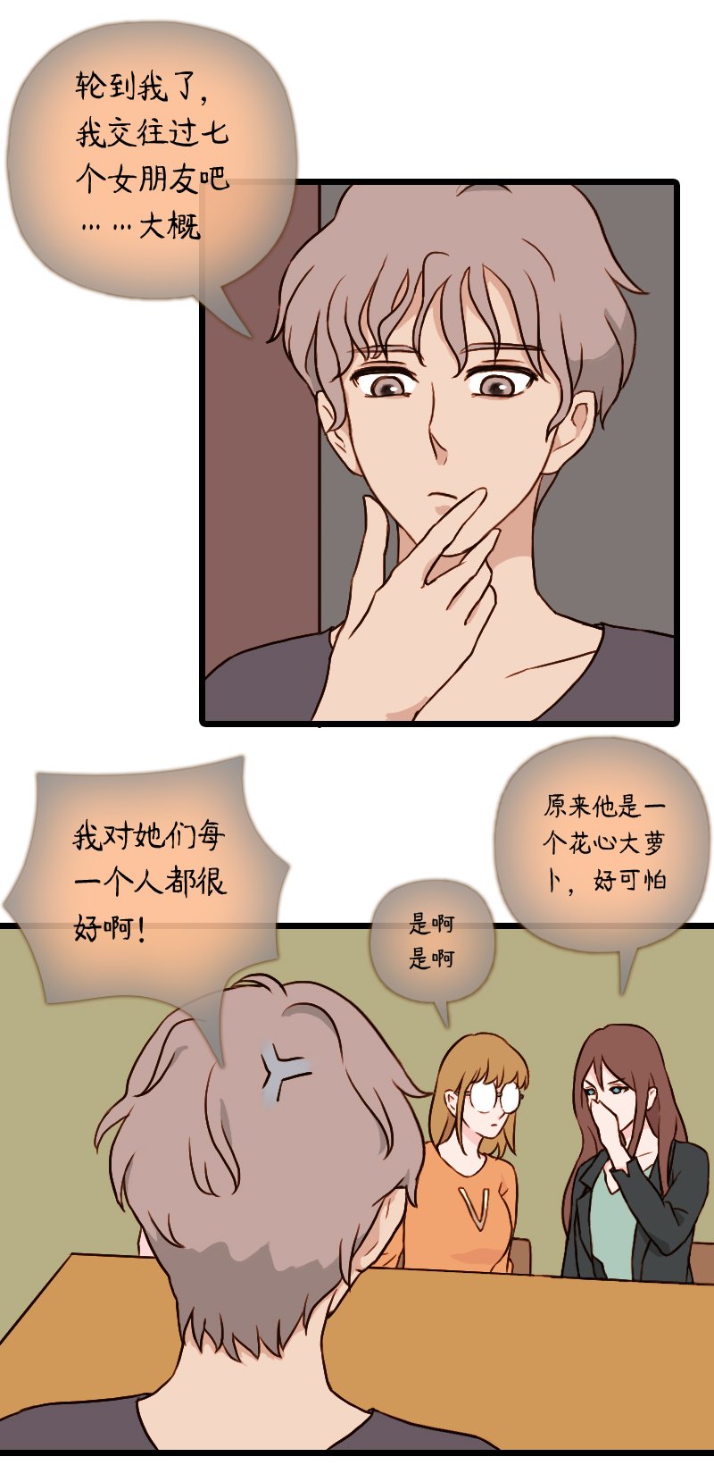 55.佳佳和学长（五）
