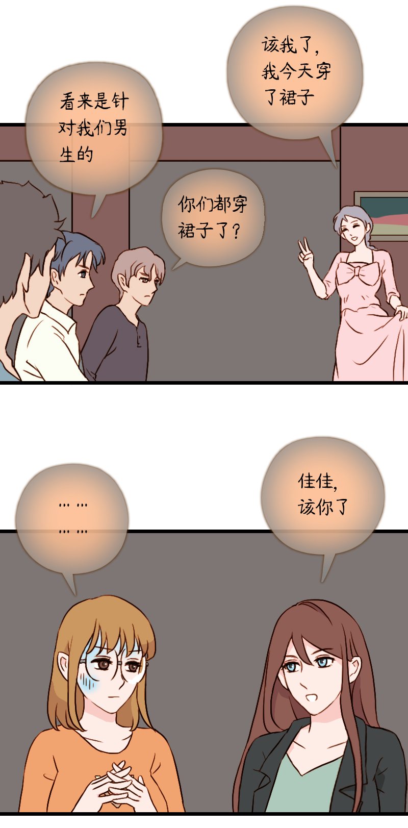 55.佳佳和学长（五）