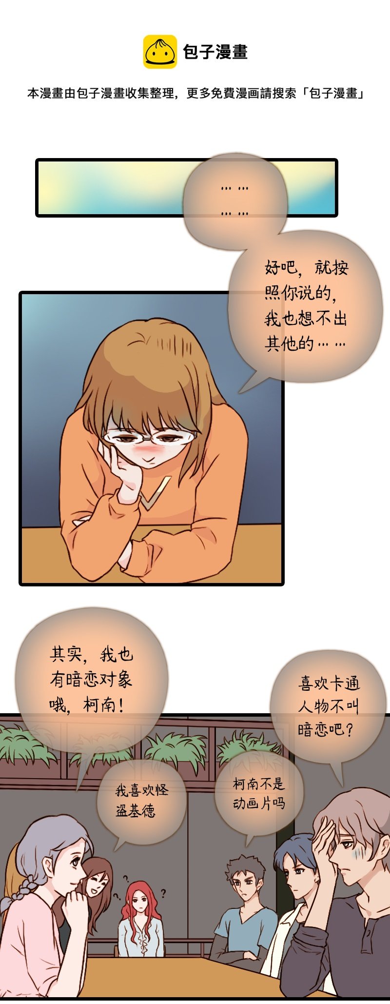 55.佳佳和学长（五）