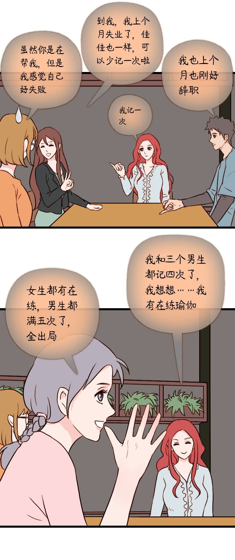 55.佳佳和学长（五）