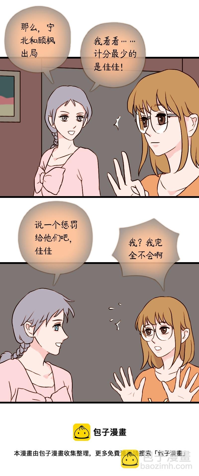 55.佳佳和学长（五）