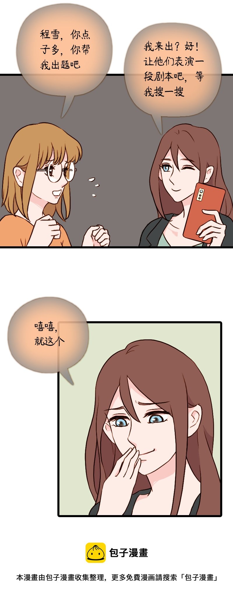 55.佳佳和学长（五）