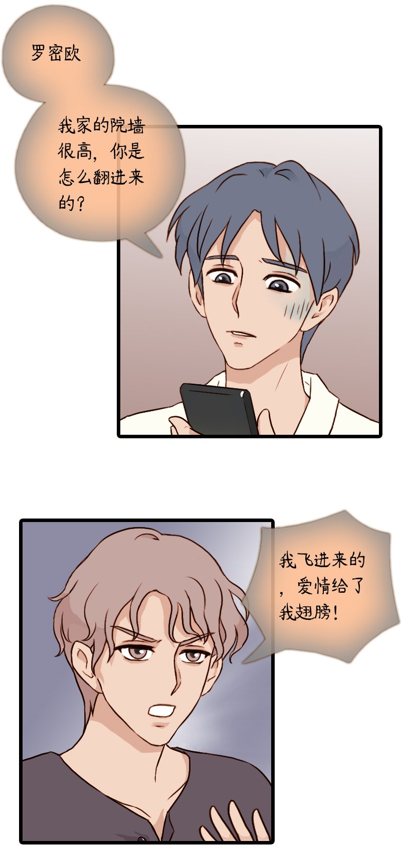 56.佳佳和学长（六）