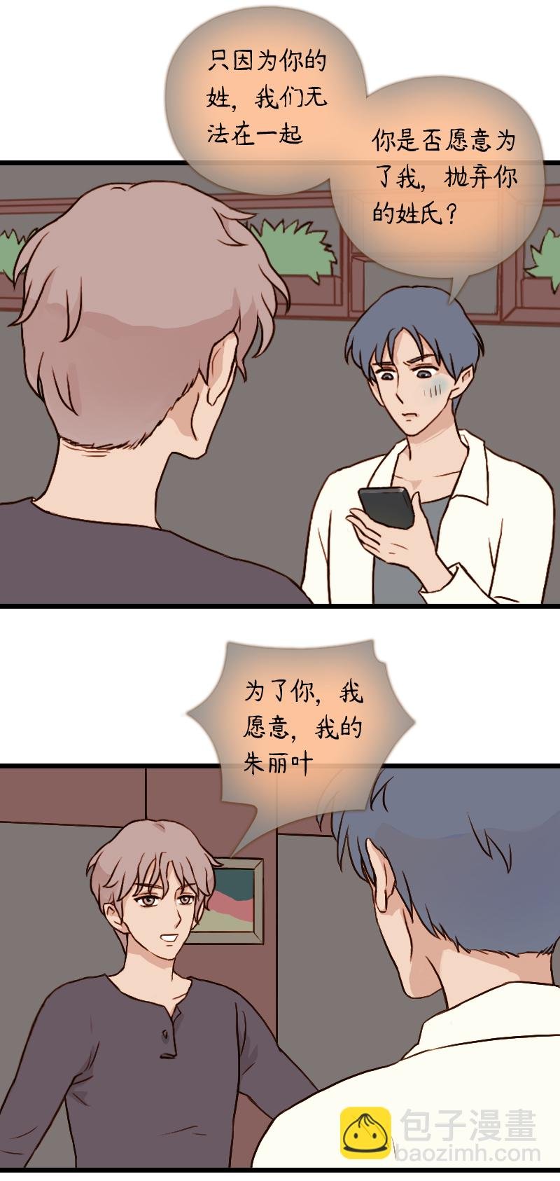 56.佳佳和学长（六）
