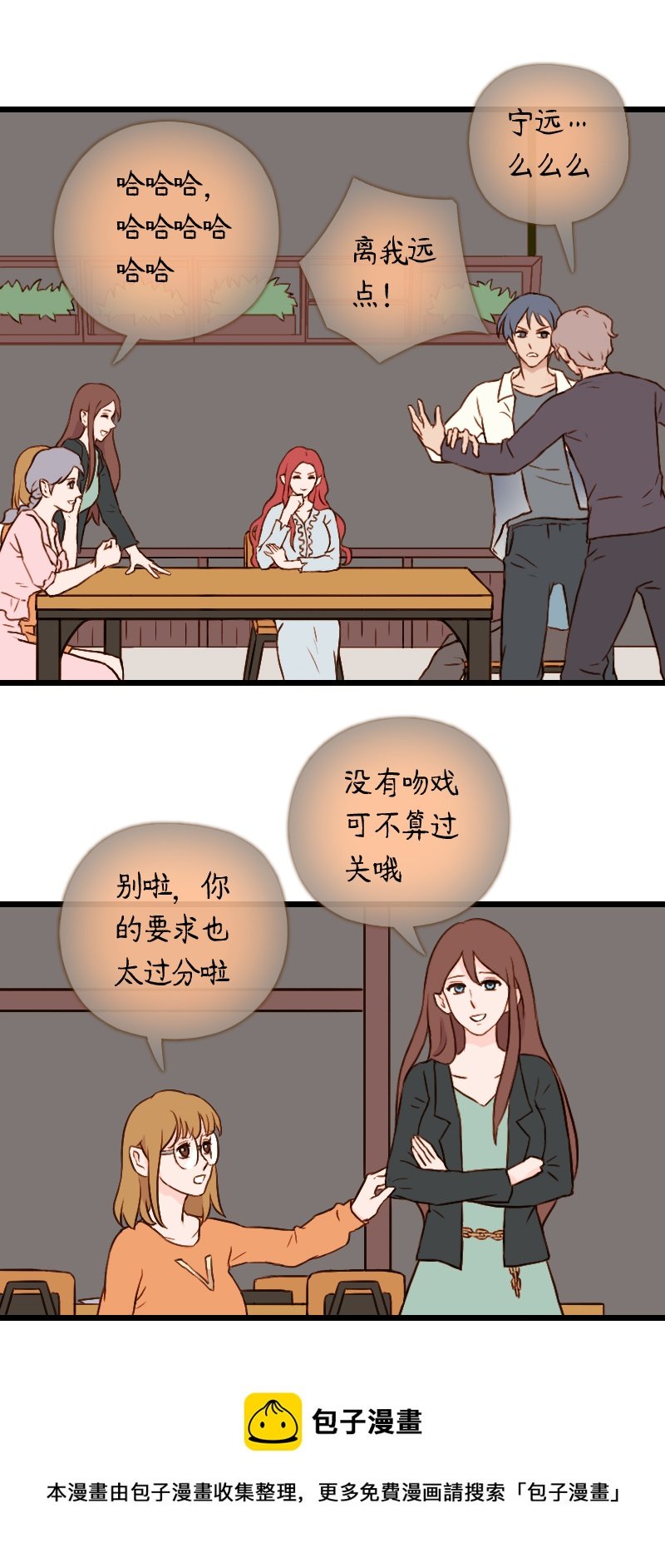 56.佳佳和学长（六）