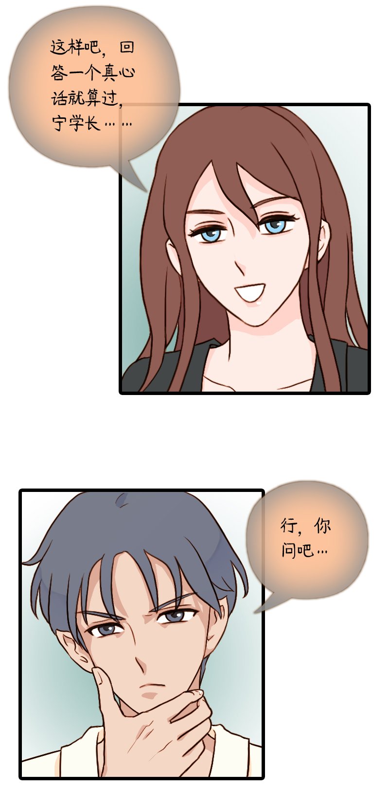 56.佳佳和学长（六）