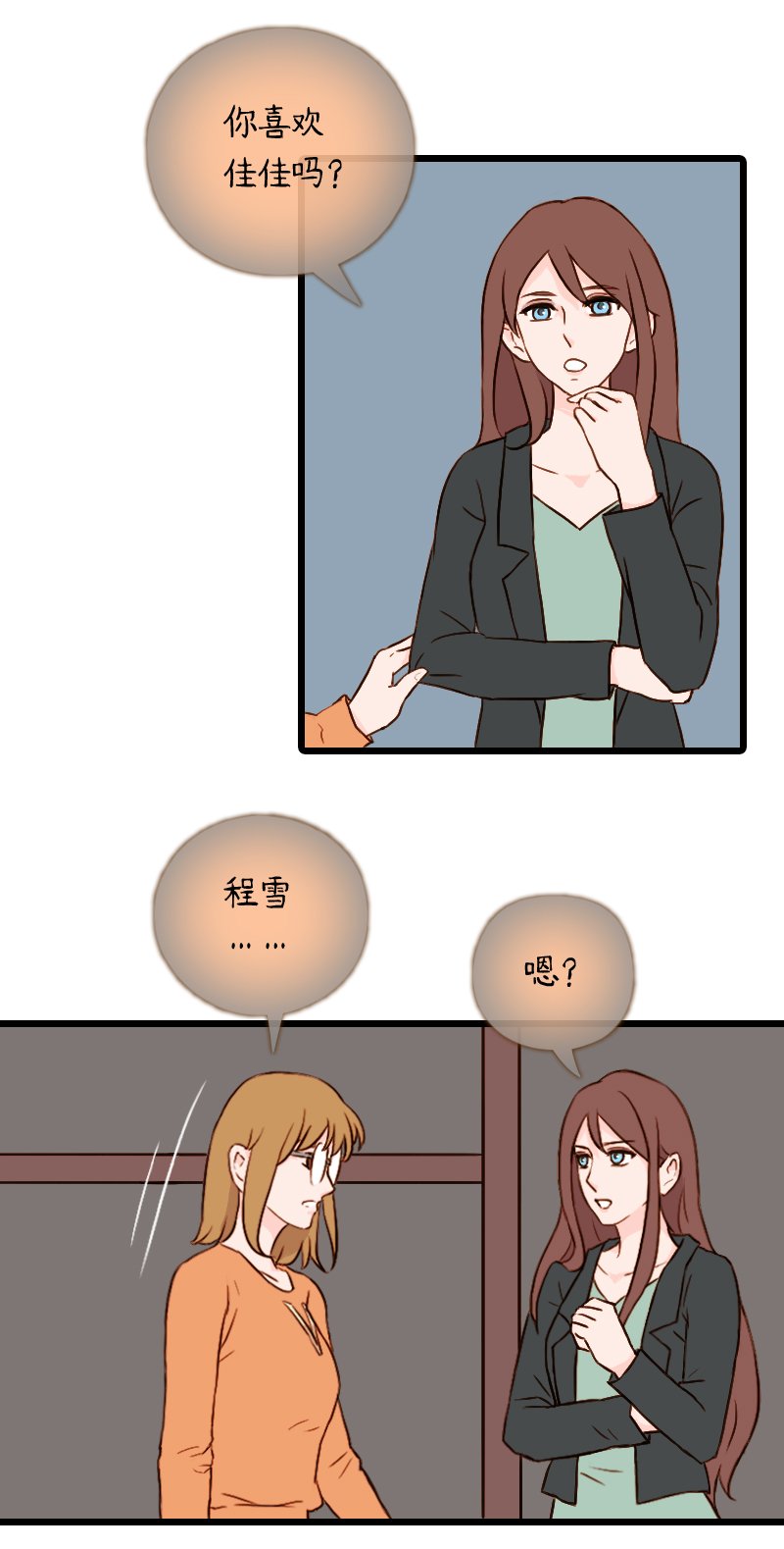 56.佳佳和学长（六）