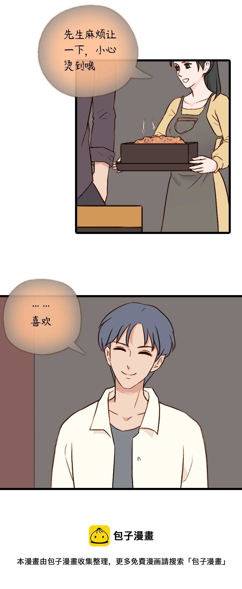 56.佳佳和学长（六）
