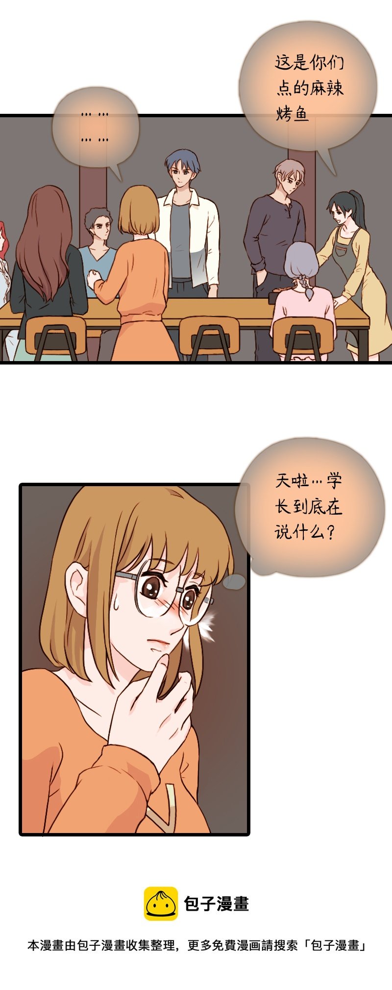 56.佳佳和学长（六）