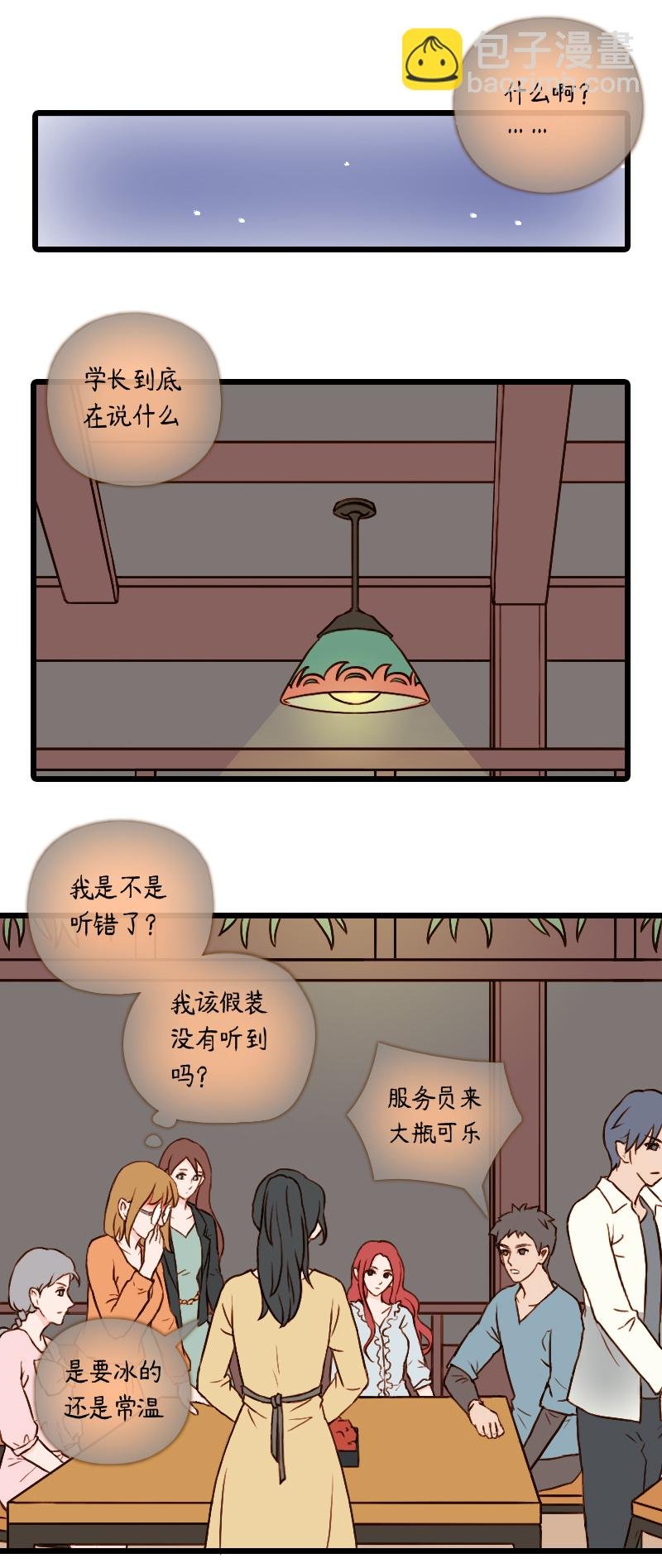 57.佳佳和学长（七）