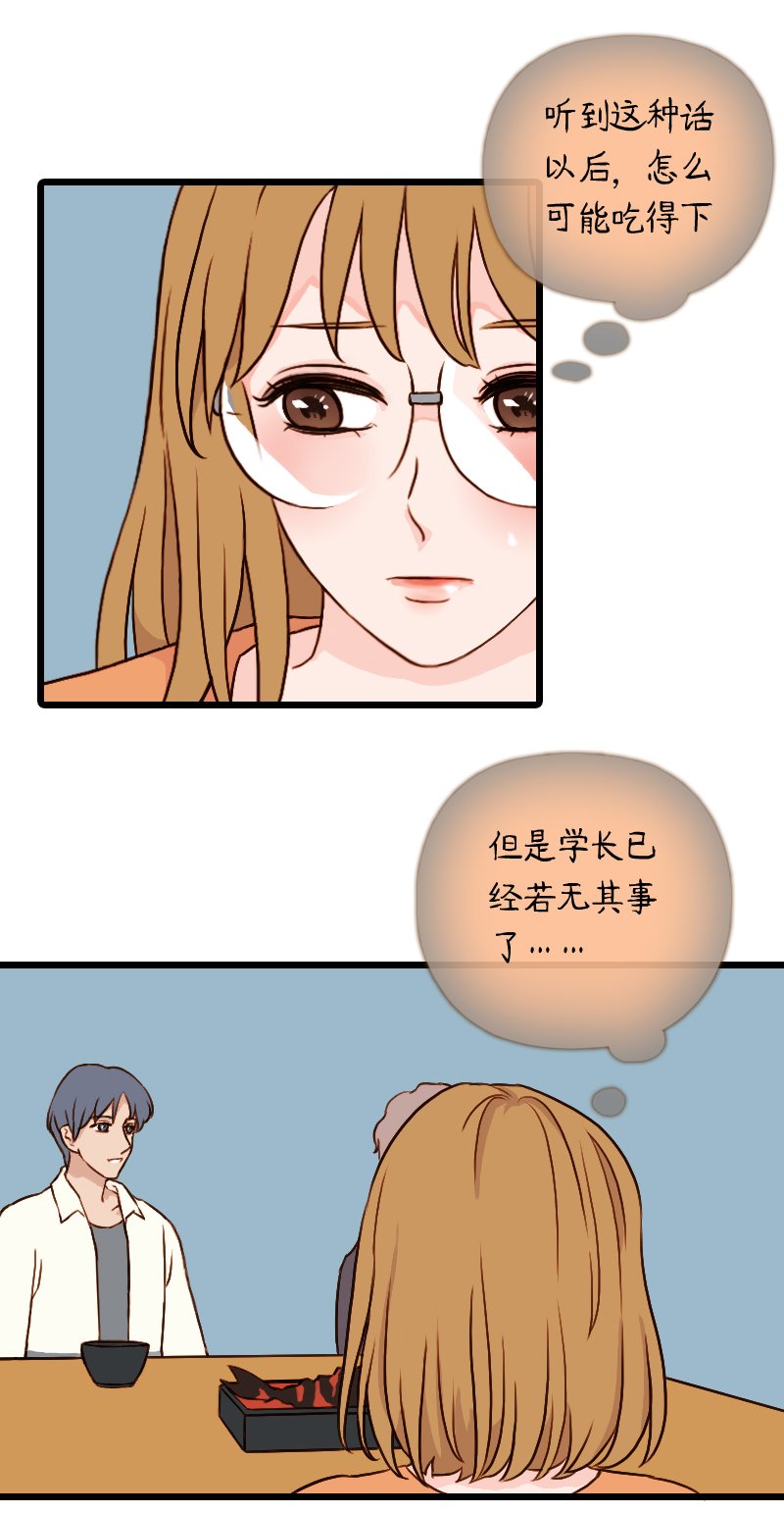 57.佳佳和学长（七）