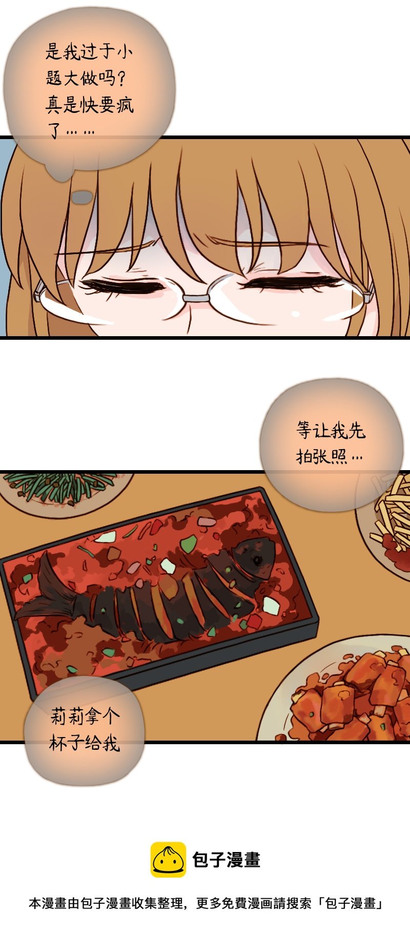 57.佳佳和学长（七）