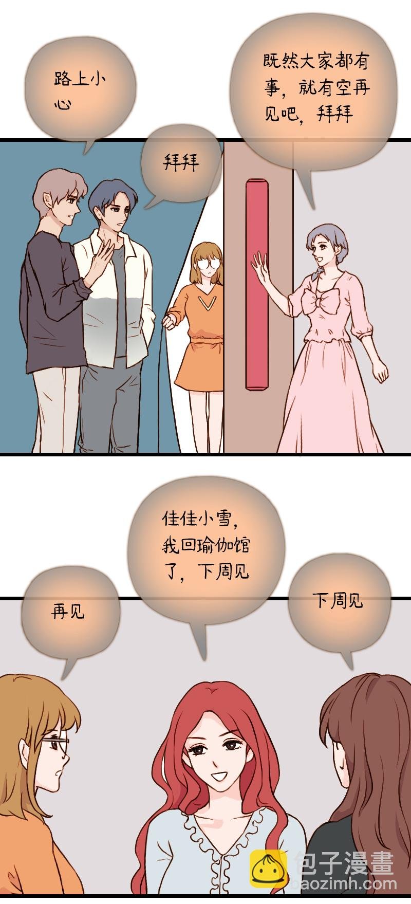 57.佳佳和学长（七）