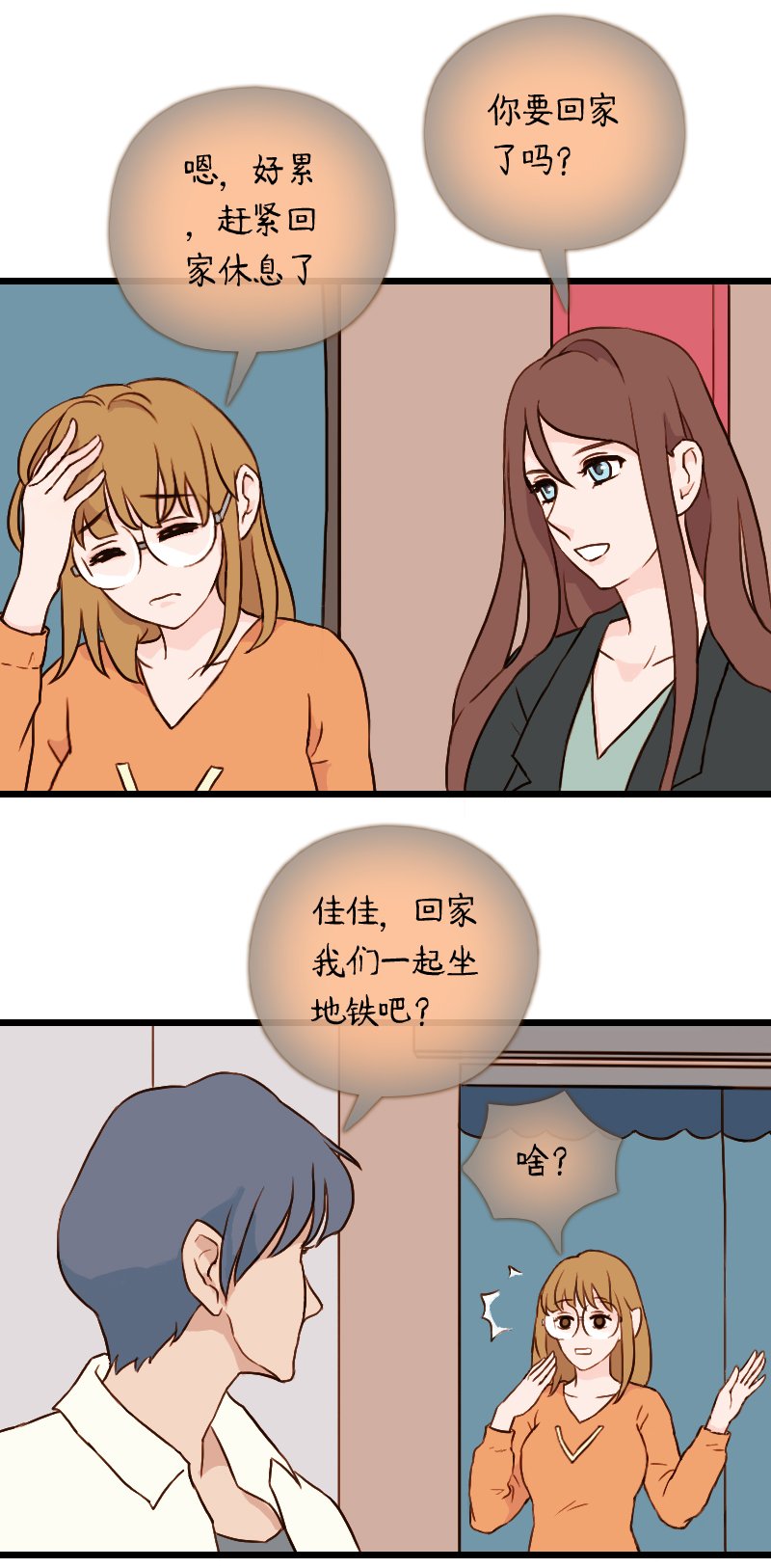 57.佳佳和学长（七）