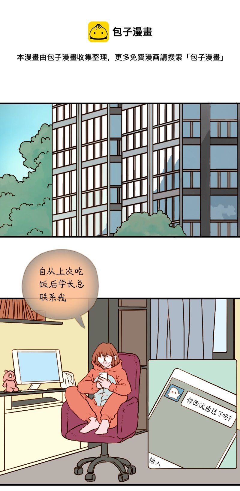 59.佳佳和学长（八）