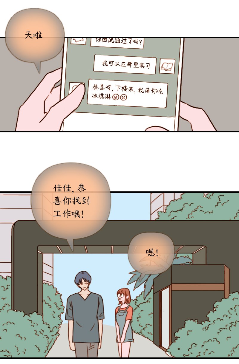 59.佳佳和学长（八）