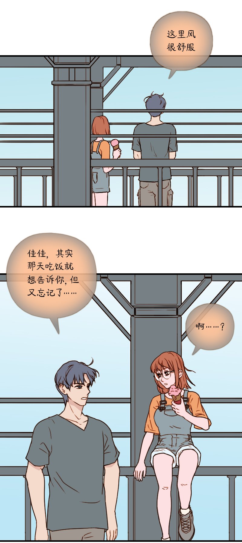 59.佳佳和学长（八）
