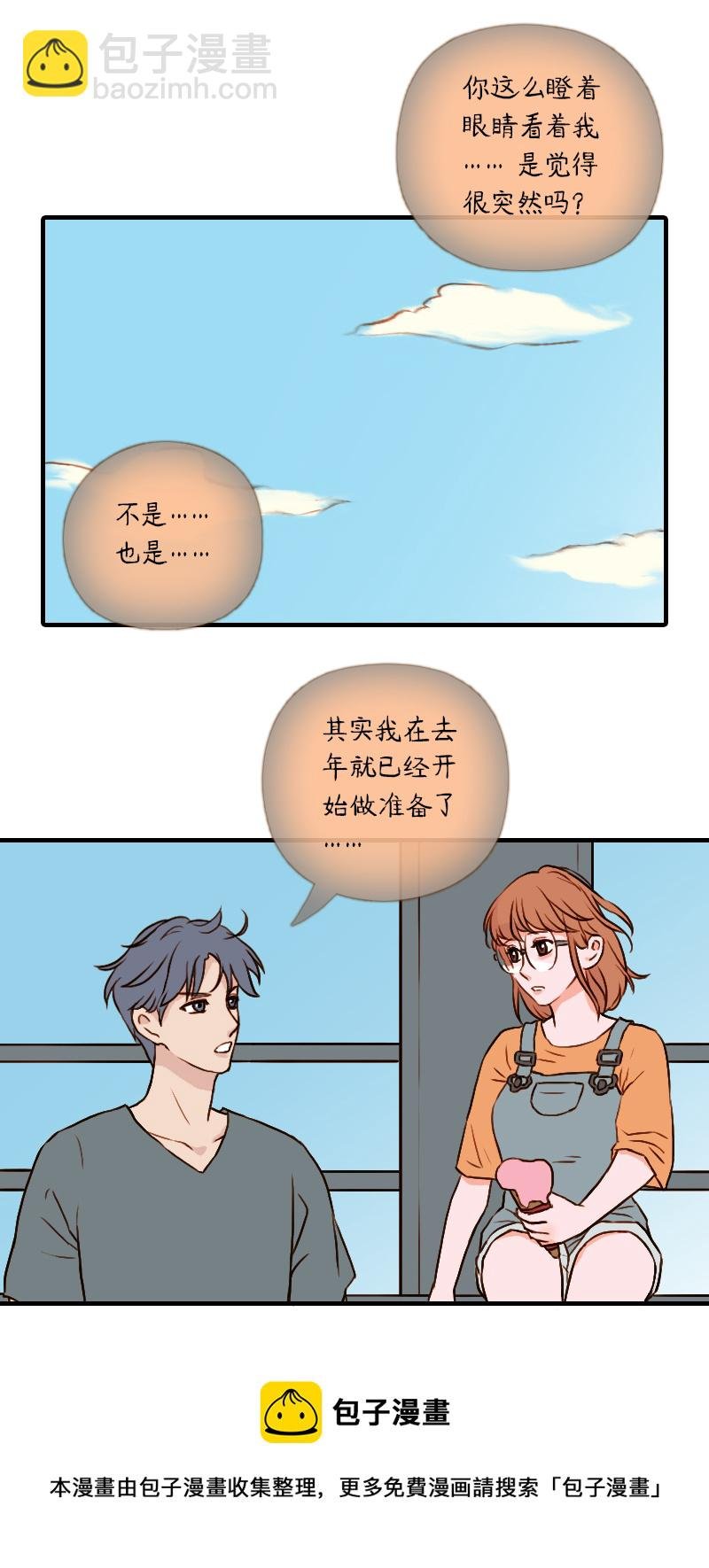 59.佳佳和学长（八）