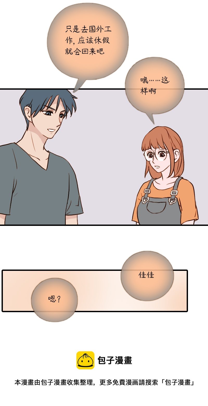 60.佳佳和学长（九）