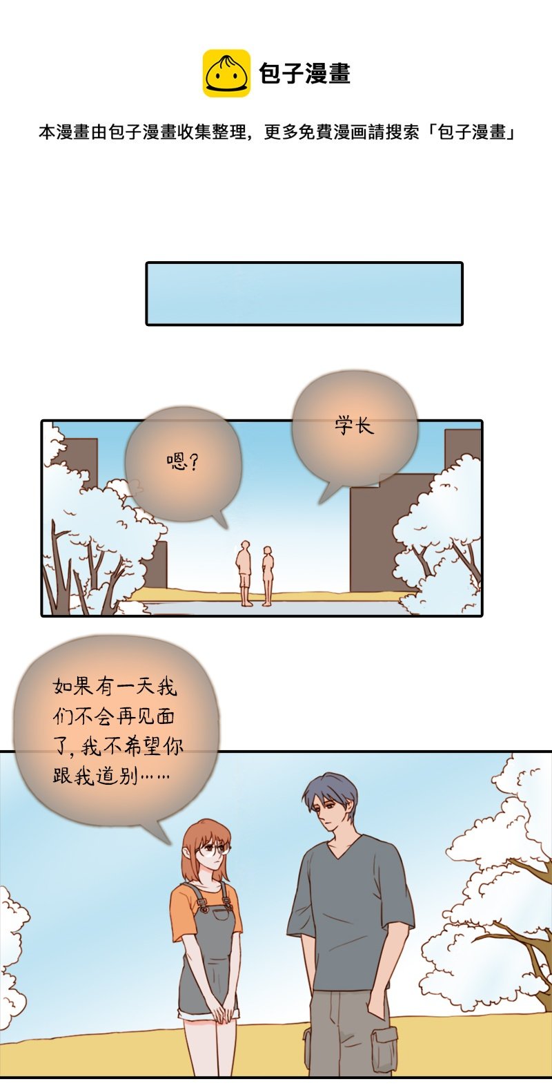 61.佳佳和学长（十）