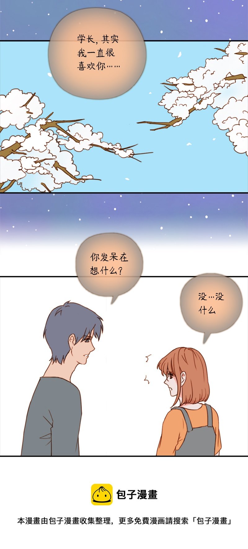 61.佳佳和学长（十）