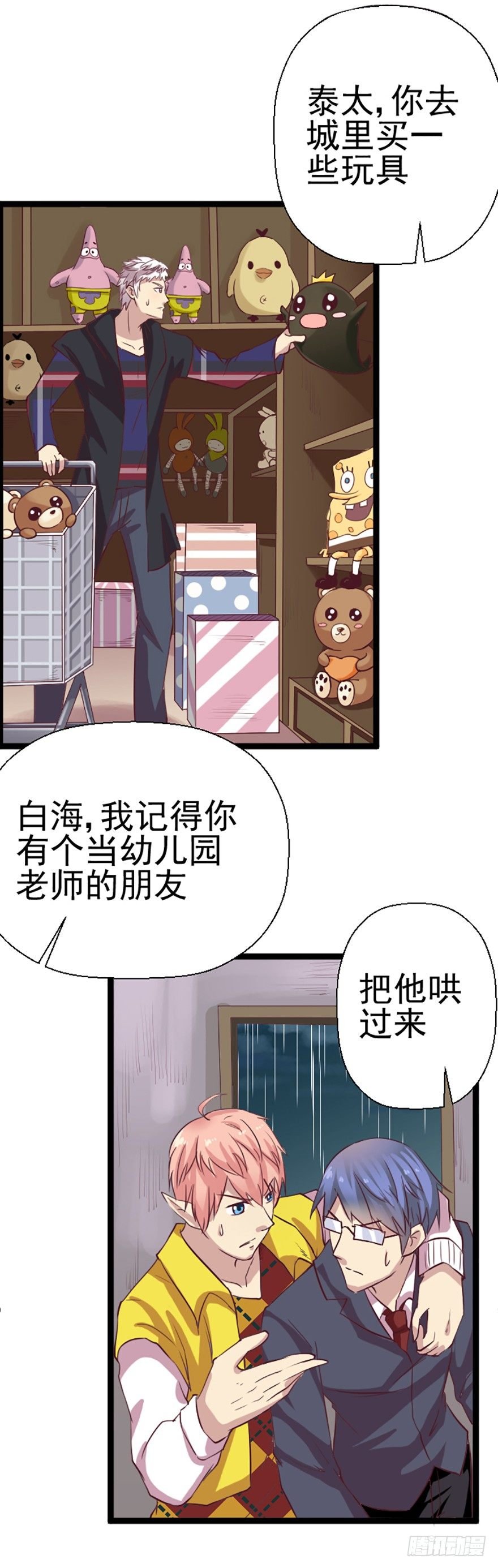 哄孩子？！