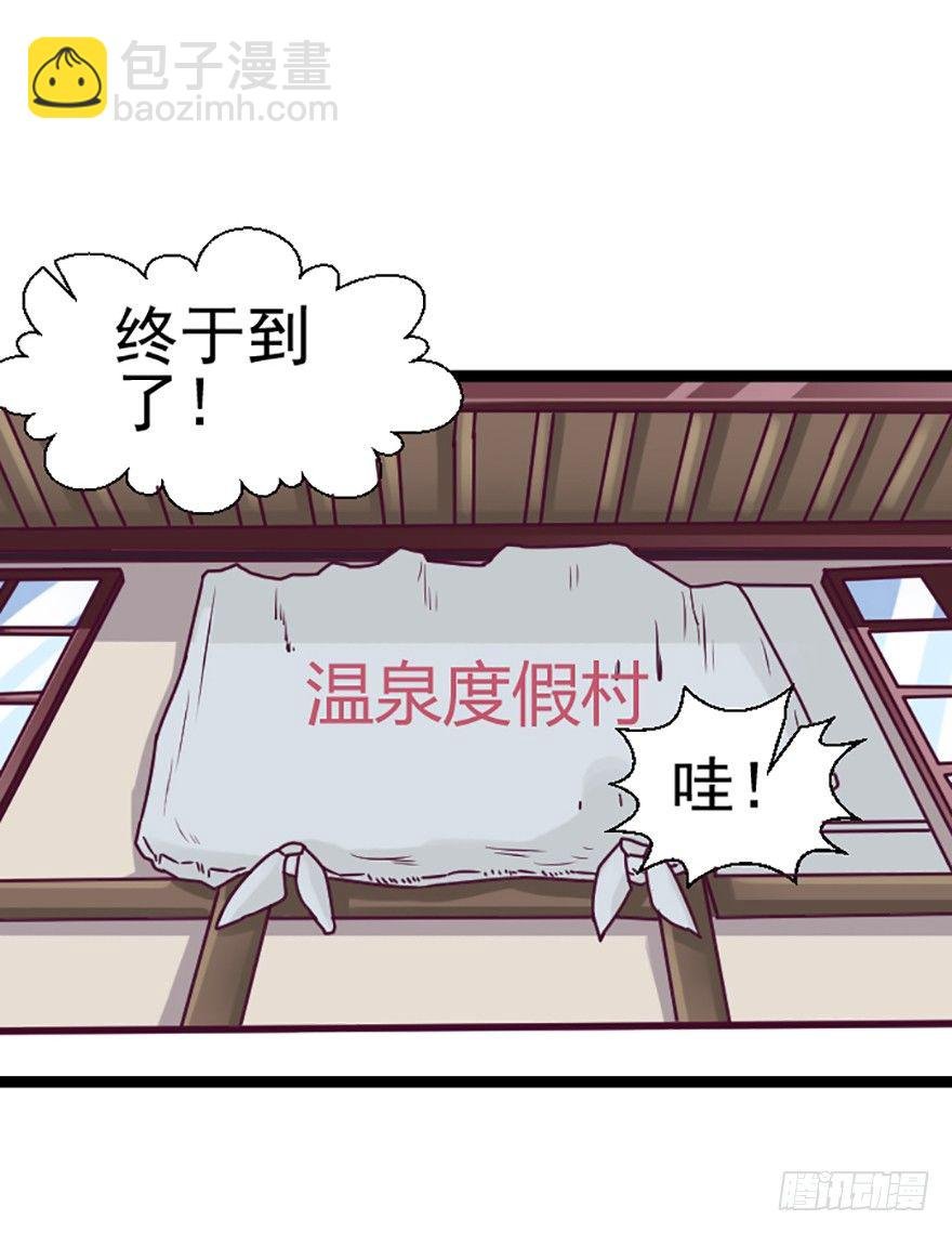 向着温泉进发