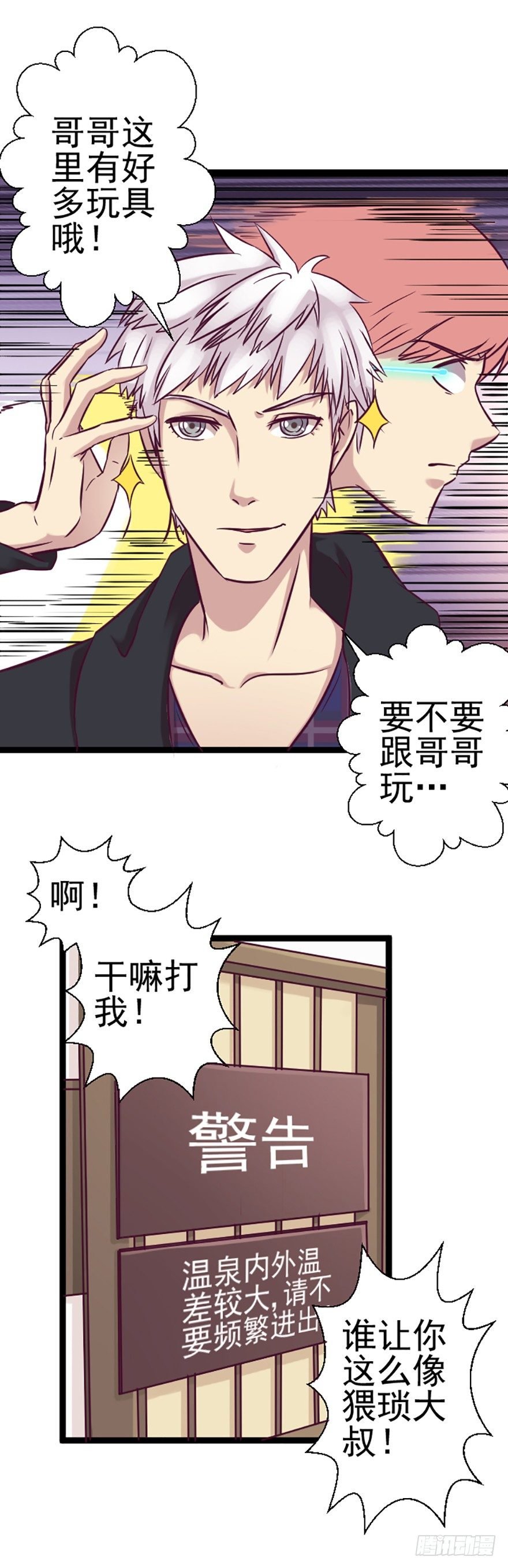 向着温泉进发