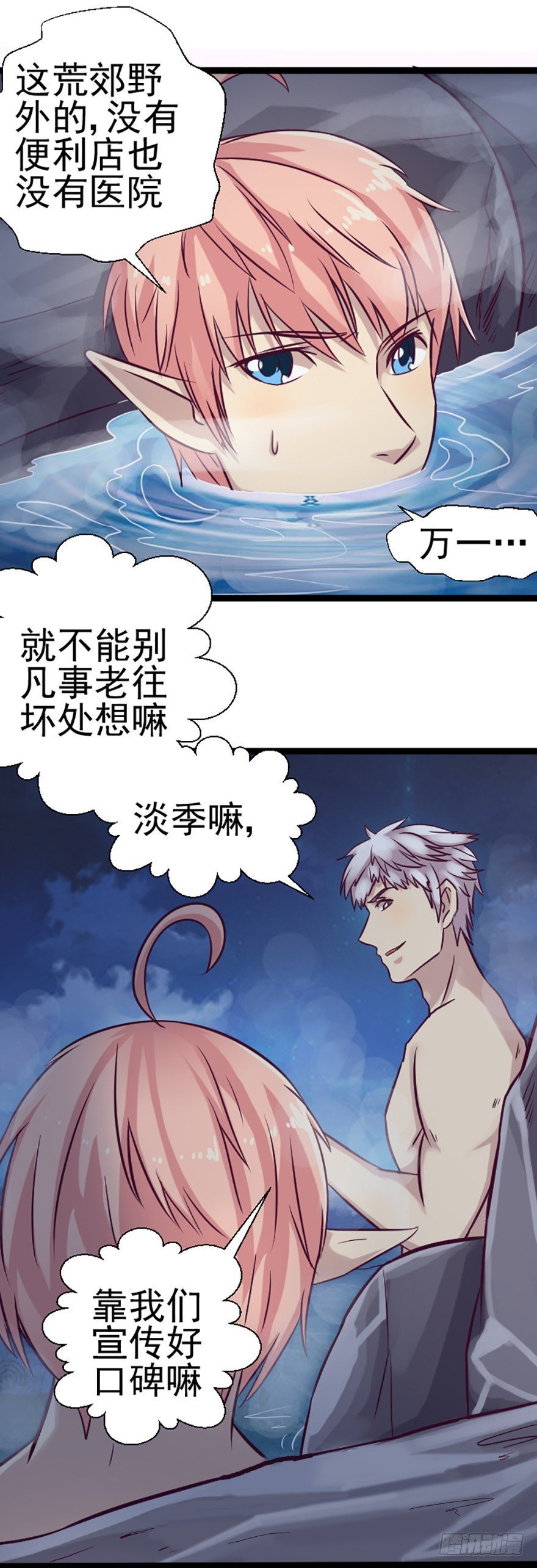 温泉夜谈