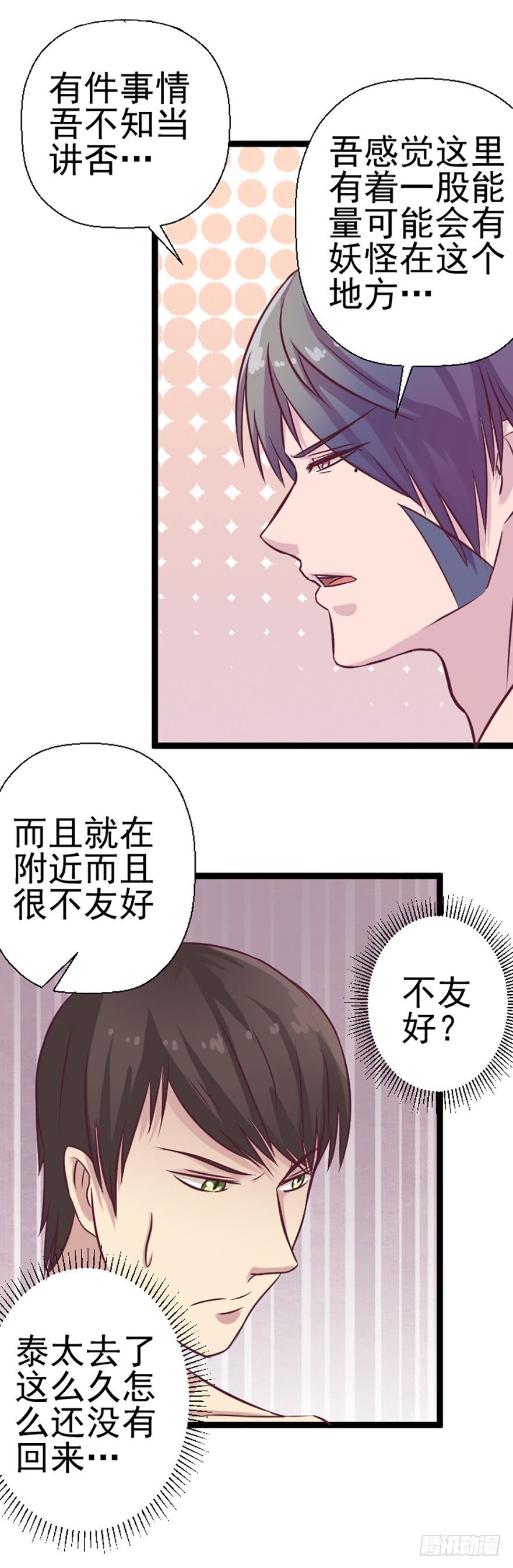 泰太的危机？