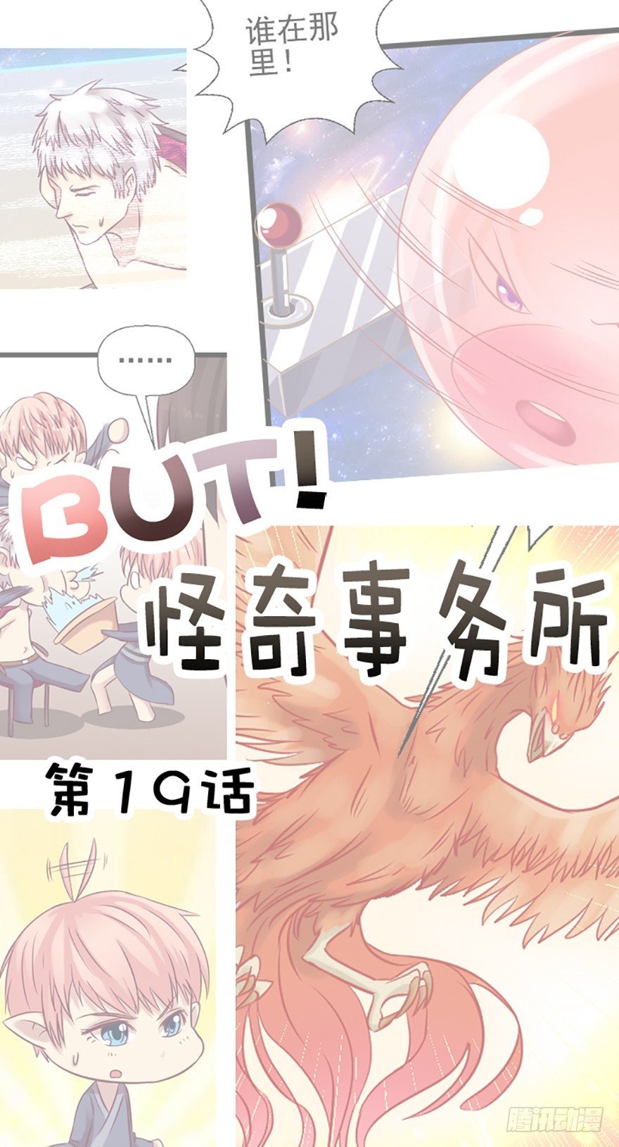 被操控的泰太