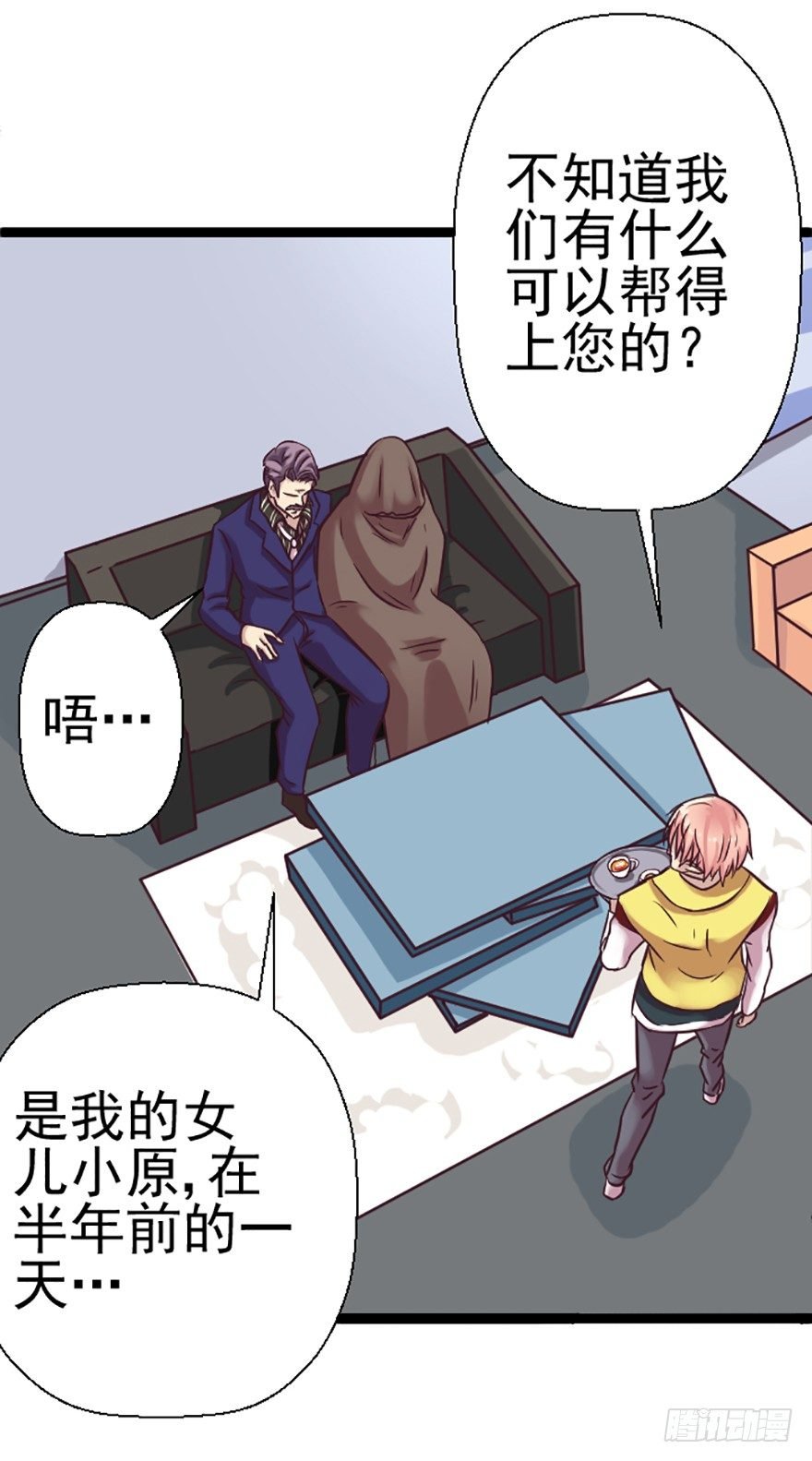 来自富豪的委托