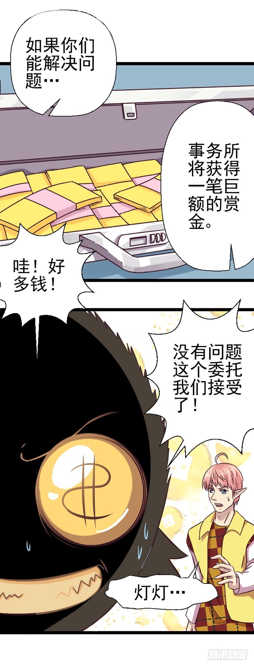 来自富豪的委托