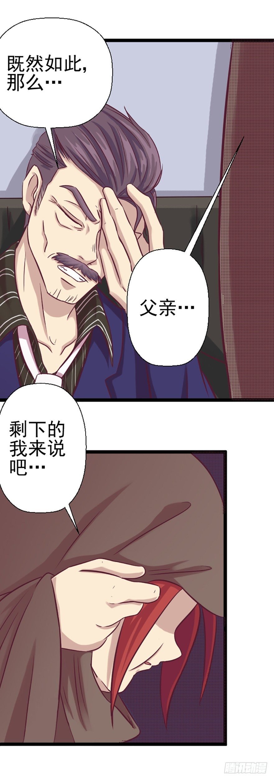 来自富豪的委托