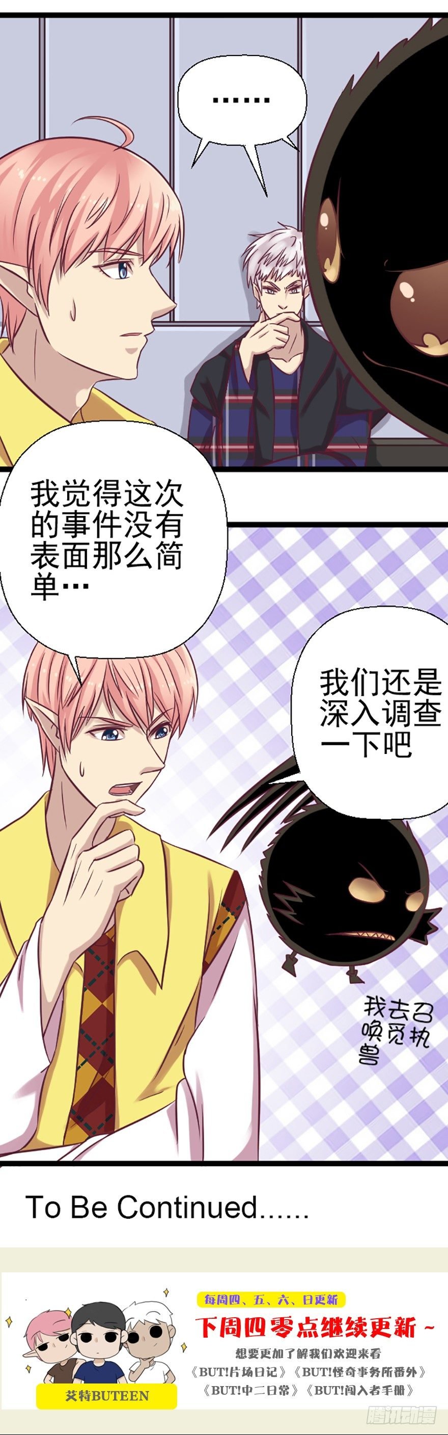来自富豪的委托