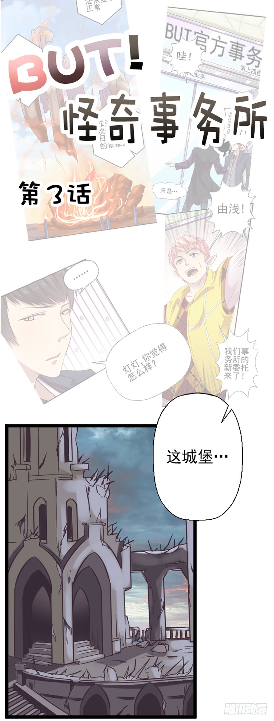 古堡之战