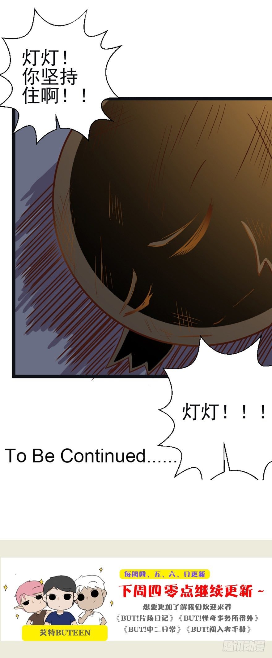 灯灯重伤