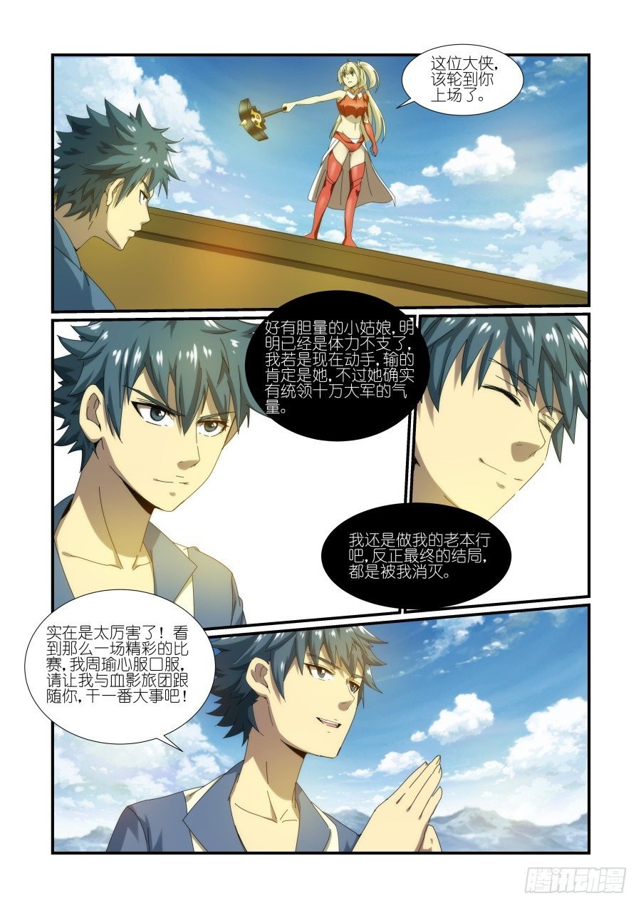 NO.11 胭凝落败