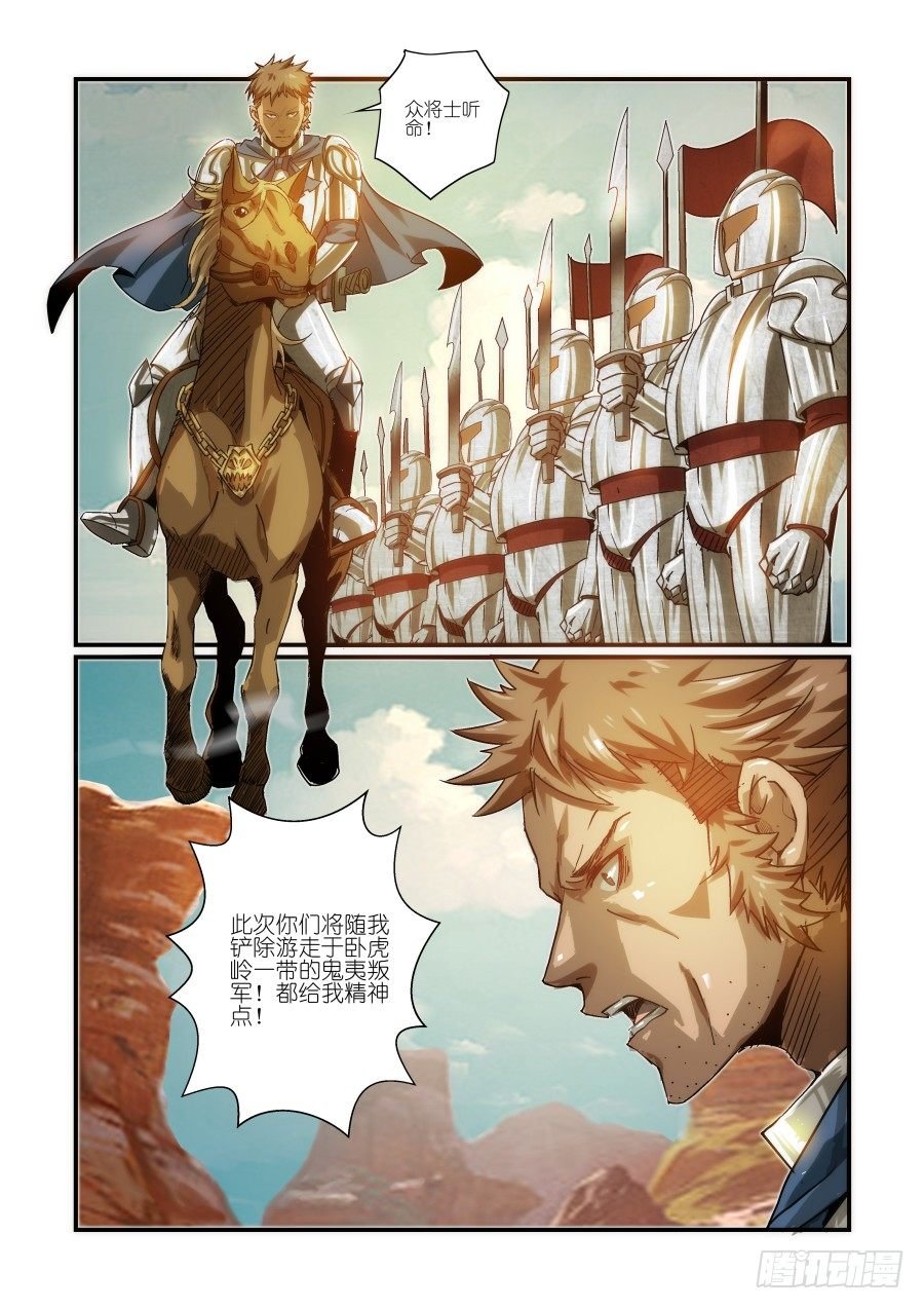 NO.12 盟主的策略