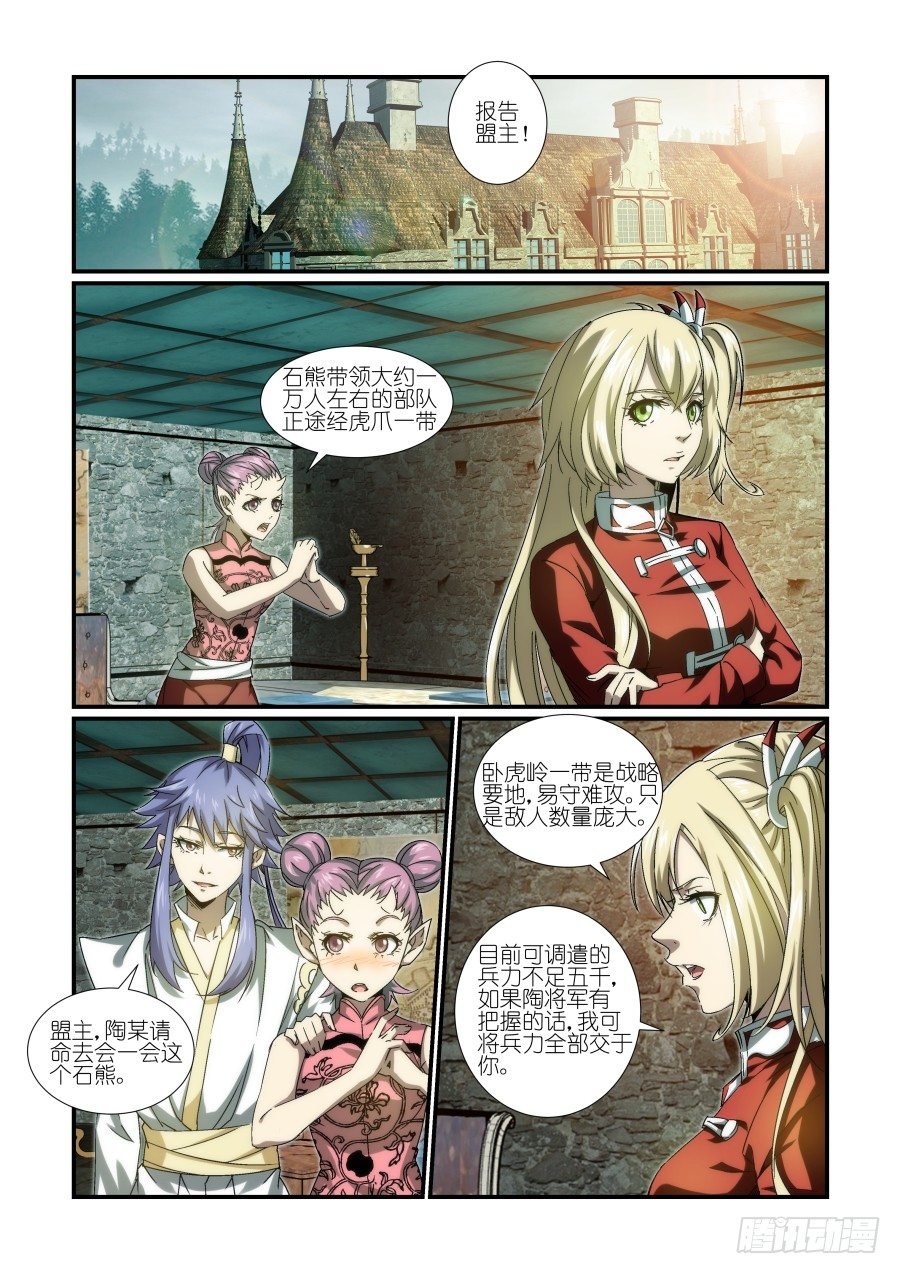 NO.12 盟主的策略