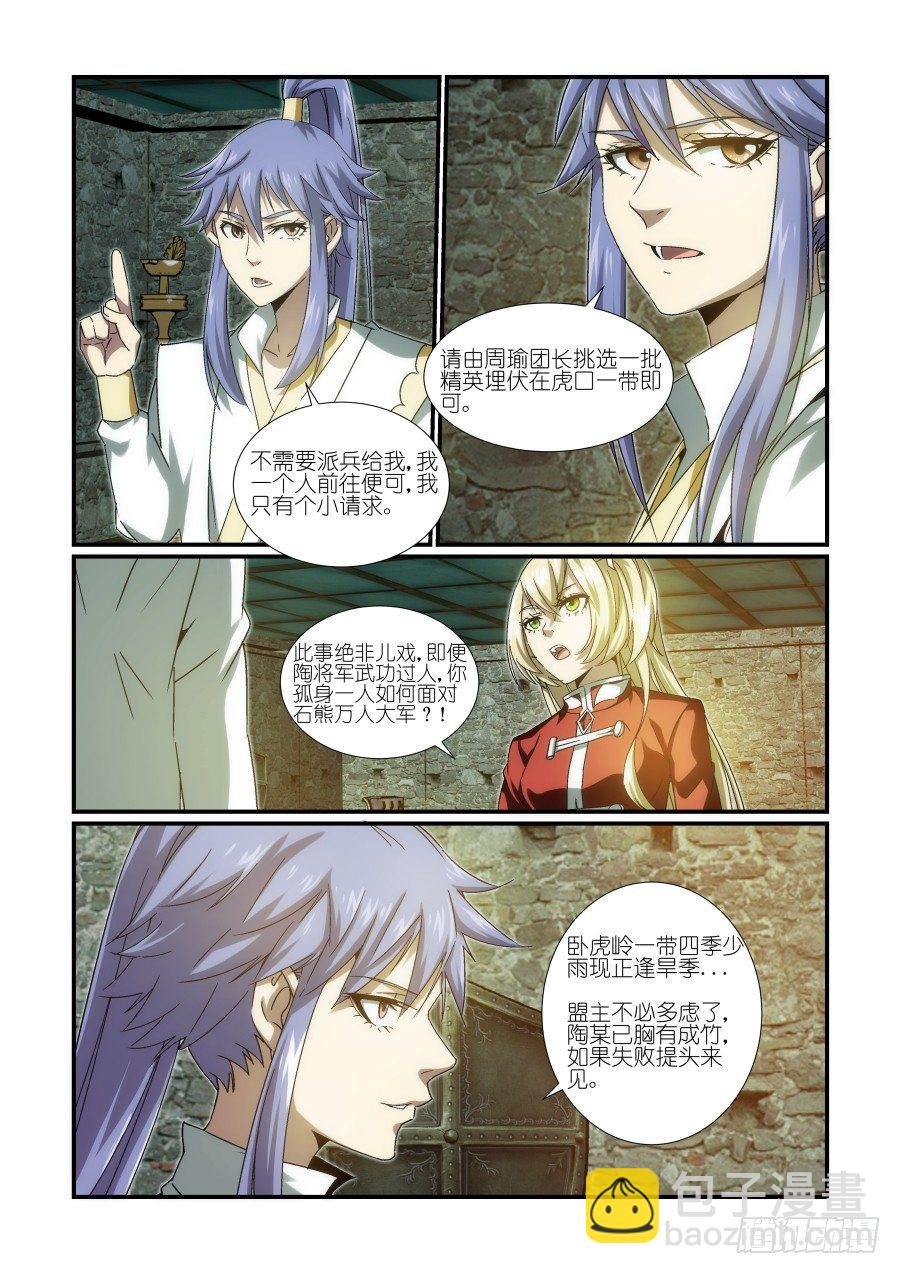 NO.12 盟主的策略
