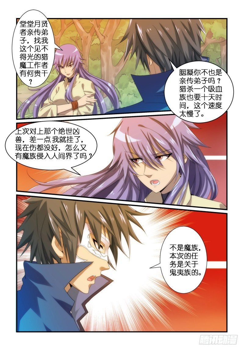 NO.2 鬼夷往事