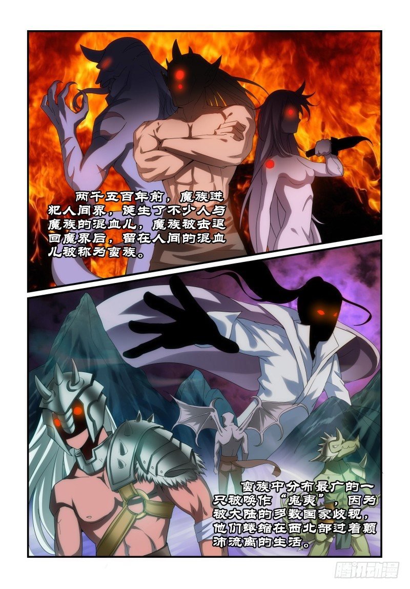 NO.2 鬼夷往事