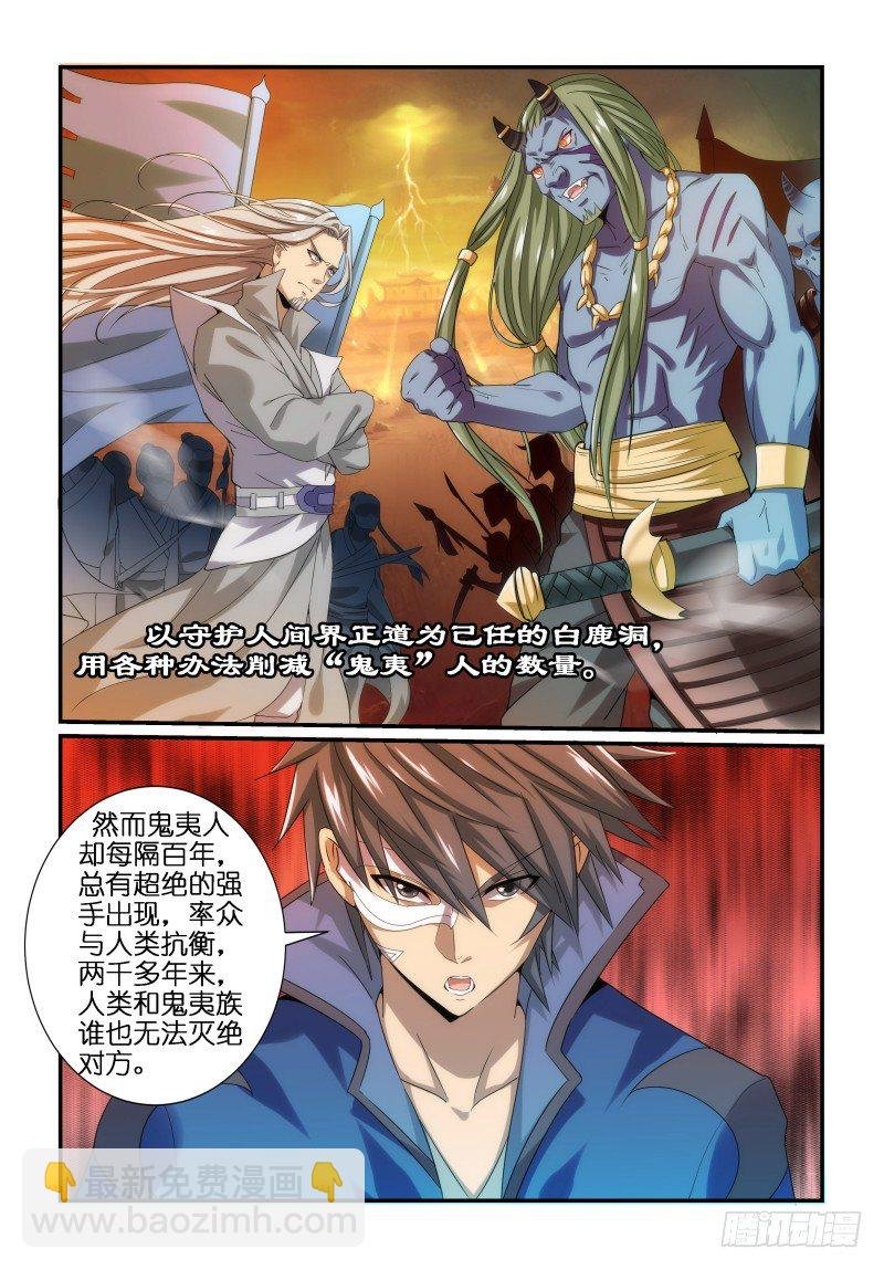NO.2 鬼夷往事
