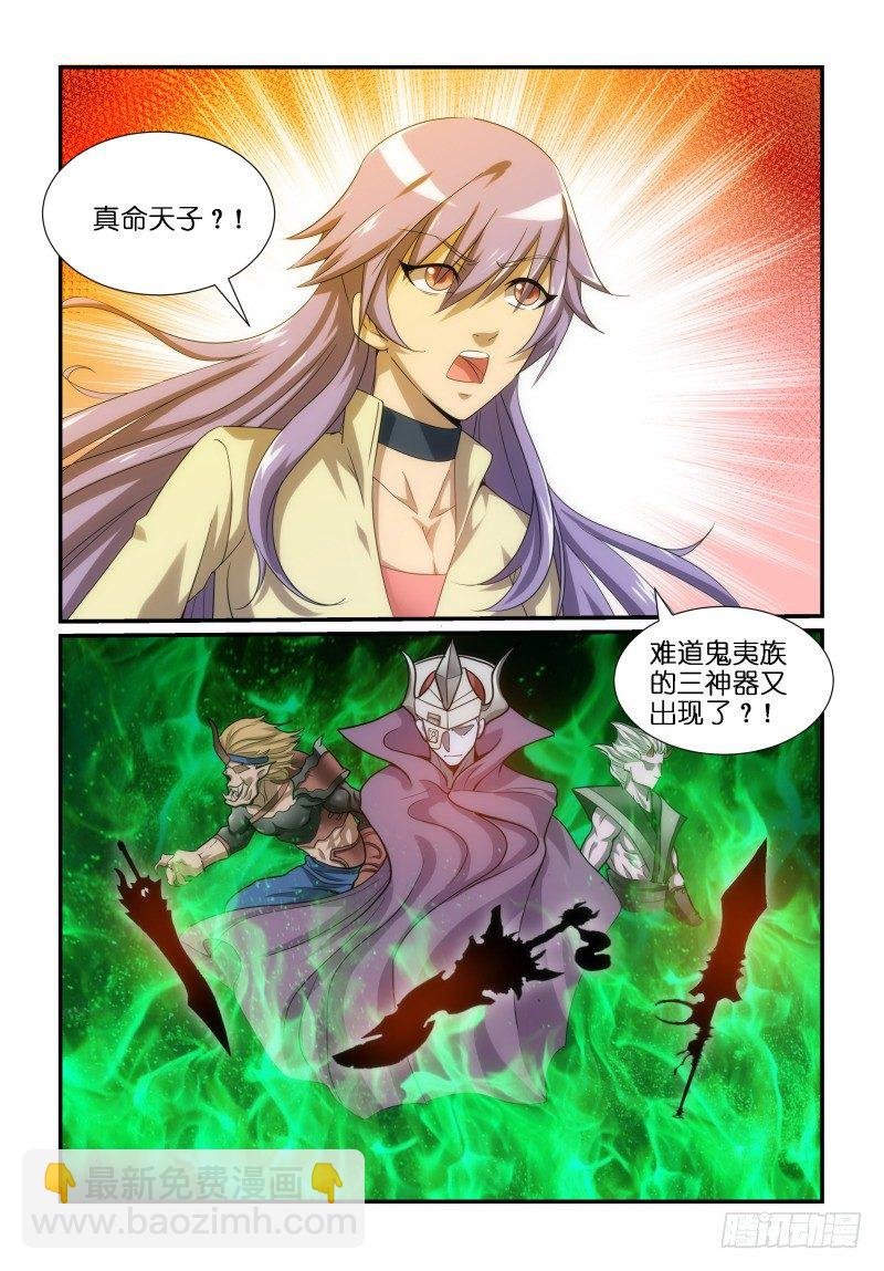 NO.2 鬼夷往事