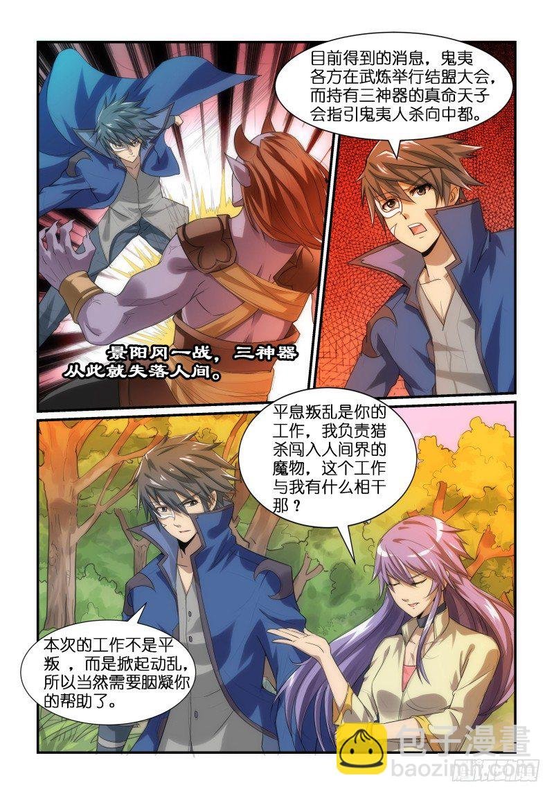 NO.2 鬼夷往事