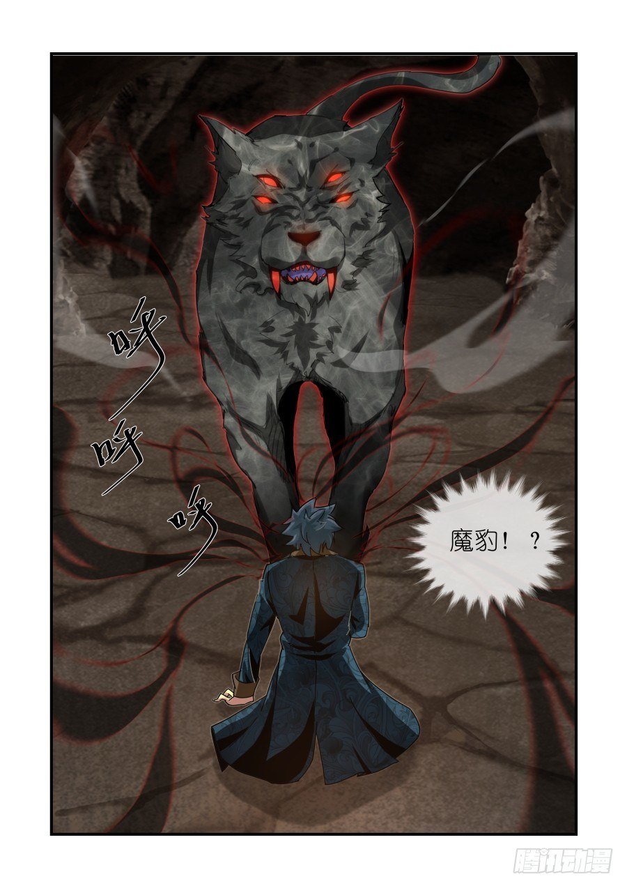 NO.29 再遇魔豹